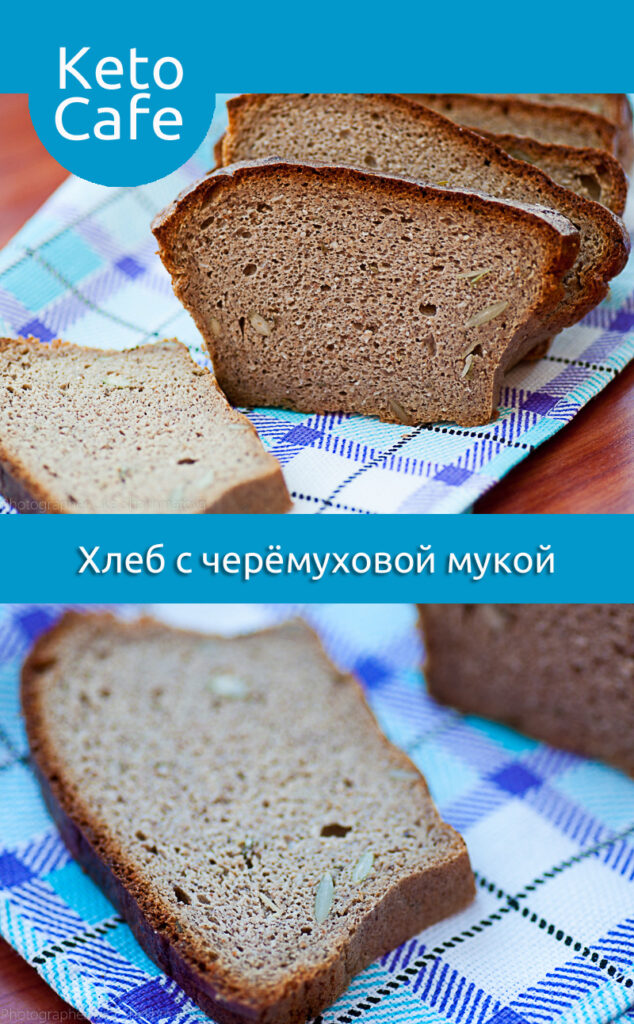 Кето-хлеб